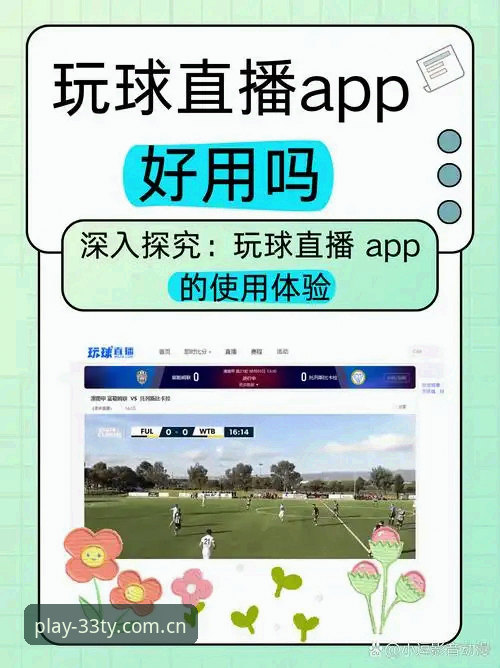33体育平台 vs 传统看球软件：体育足球老用户的真实体验对比