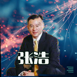 张浩